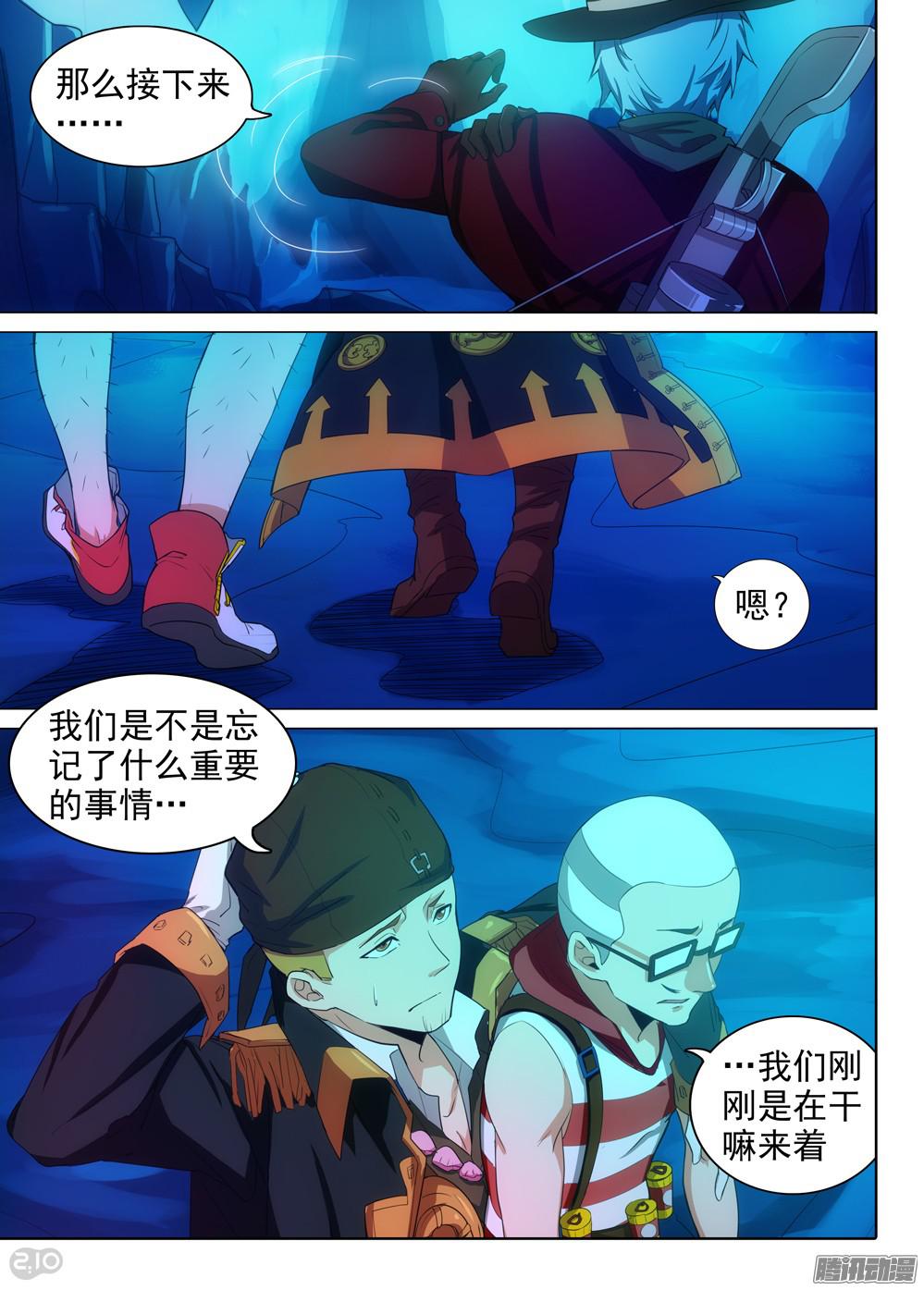 《银之守墓人》漫画最新章节第346墓：秘密免费下拉式在线观看章节第【8】张图片