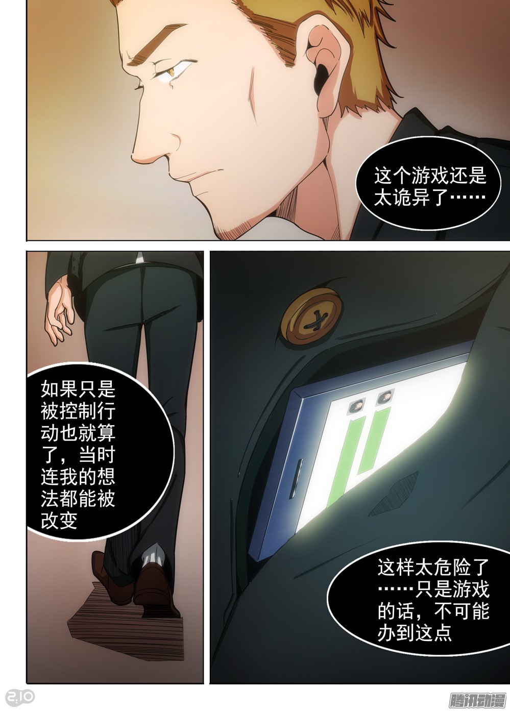 《银之守墓人》漫画最新章节第352墓：危险游戏免费下拉式在线观看章节第【7】张图片