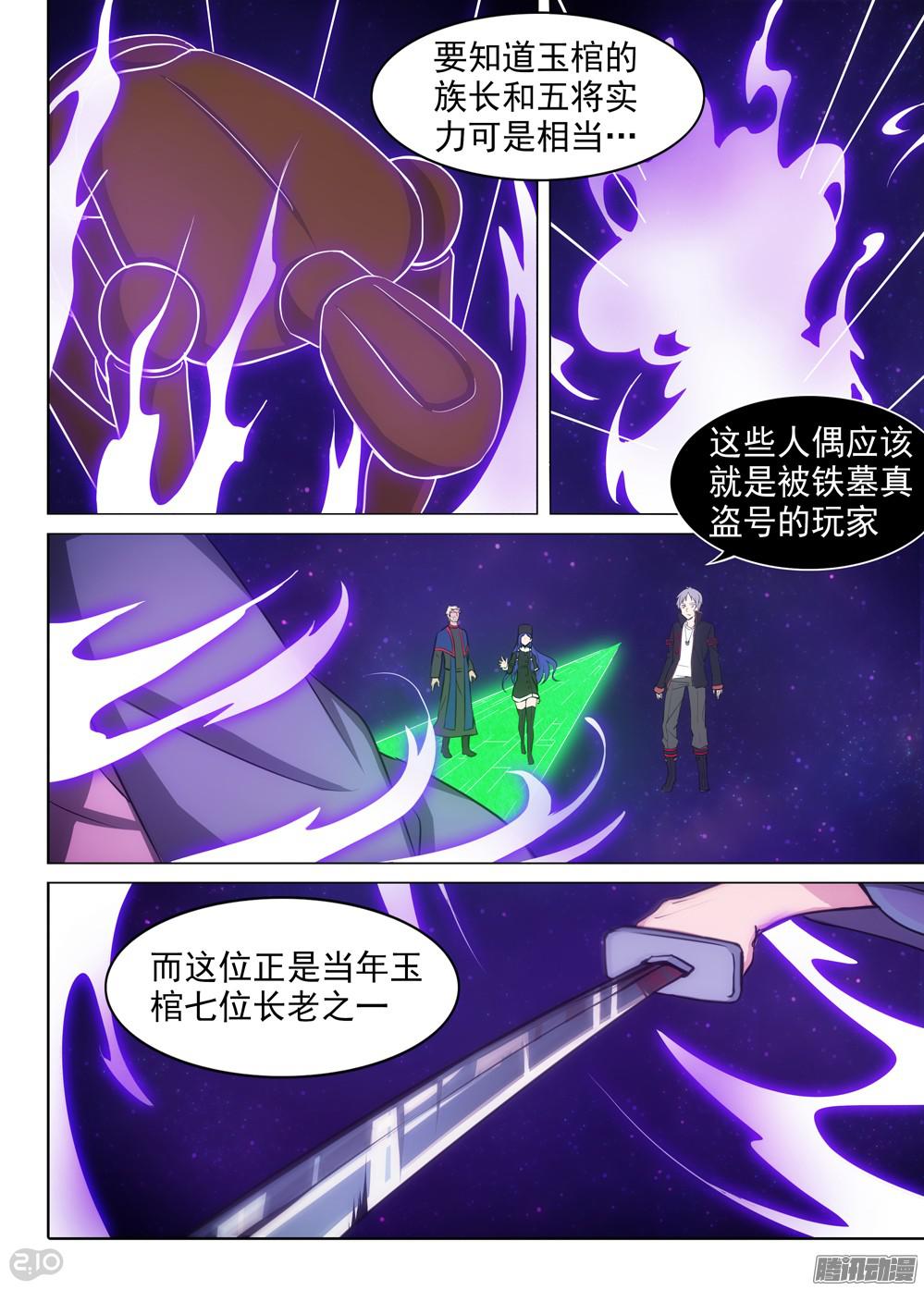 《银之守墓人》漫画最新章节第369墓：盗号者的柜子免费下拉式在线观看章节第【10】张图片