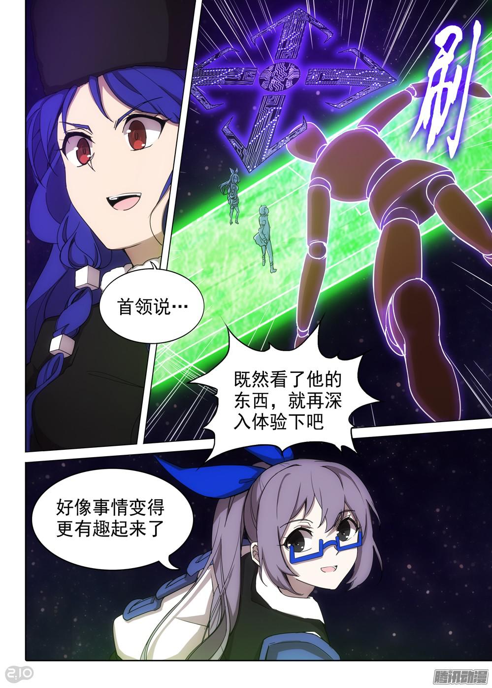 《银之守墓人》漫画最新章节第369墓：盗号者的柜子免费下拉式在线观看章节第【4】张图片