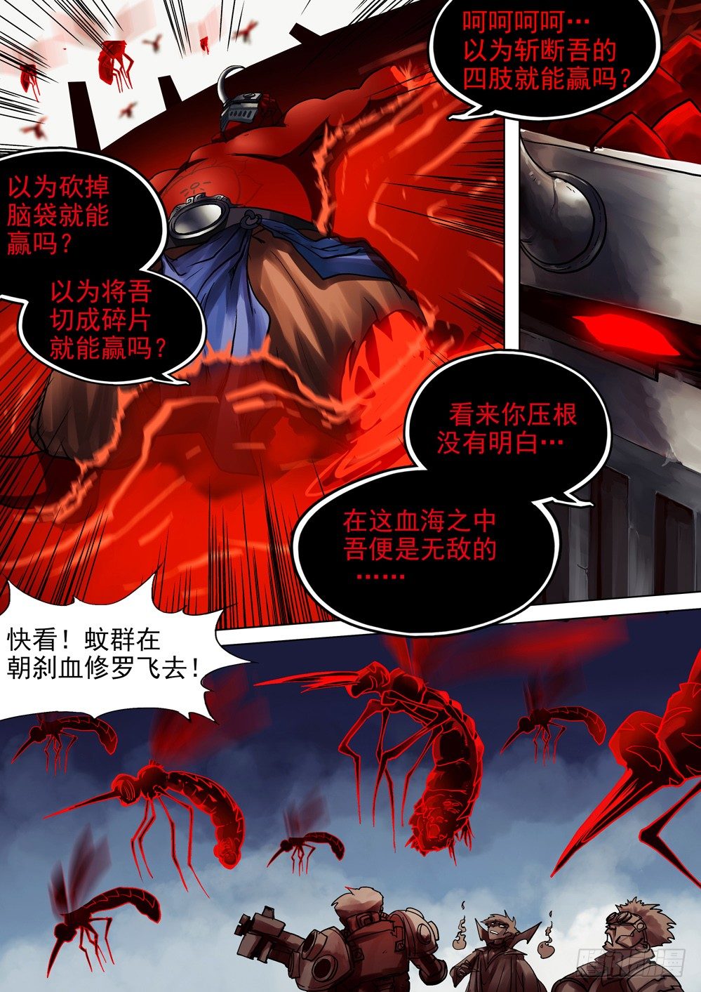 《银之守墓人》漫画最新章节第039墓：血海无限免费下拉式在线观看章节第【10】张图片