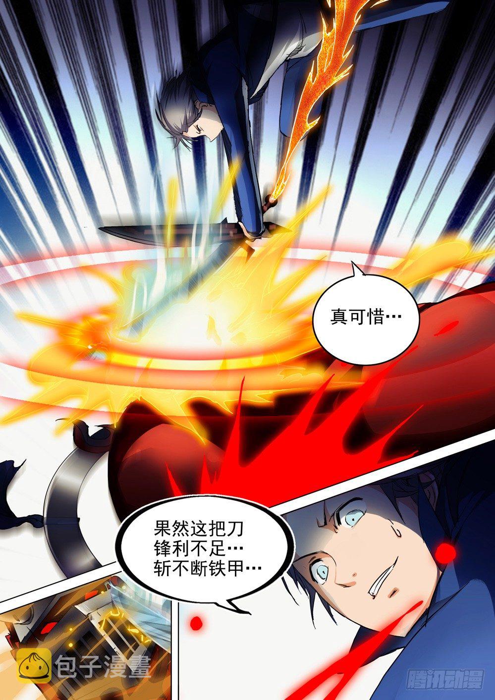 《银之守墓人》漫画最新章节第039墓：血海无限免费下拉式在线观看章节第【7】张图片