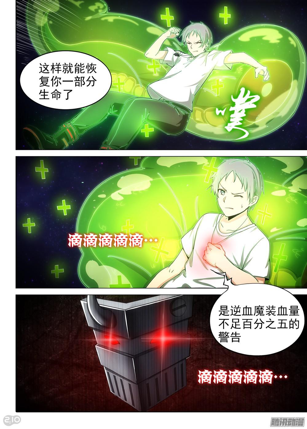 《银之守墓人》漫画最新章节第373墓：逆血魔装本体免费下拉式在线观看章节第【6】张图片