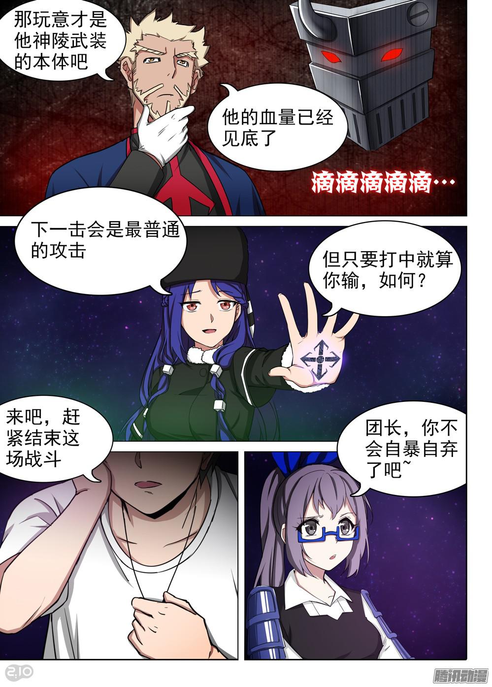 《银之守墓人》漫画最新章节第373墓：逆血魔装本体免费下拉式在线观看章节第【7】张图片