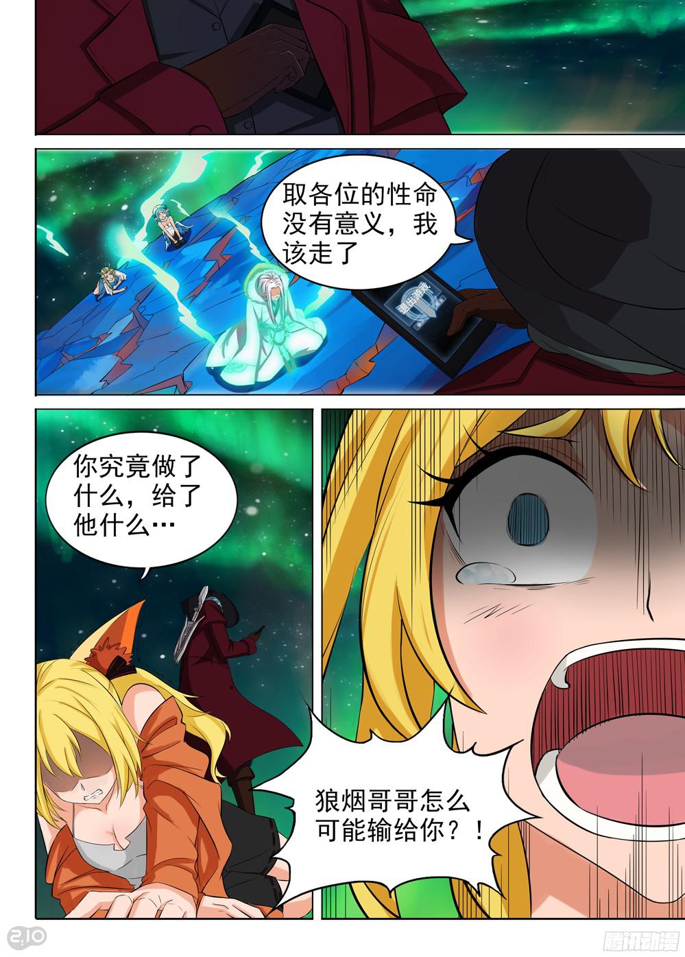 《银之守墓人》漫画最新章节第379墓：狼烟之死免费下拉式在线观看章节第【6】张图片