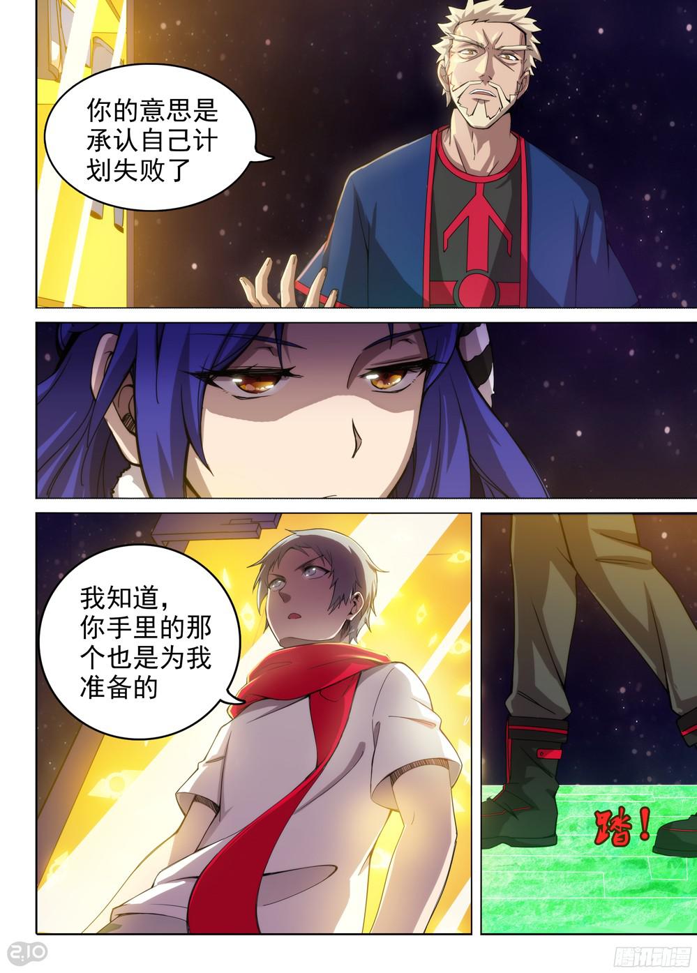 《银之守墓人》漫画最新章节第380墓：强行盗号免费下拉式在线观看章节第【11】张图片