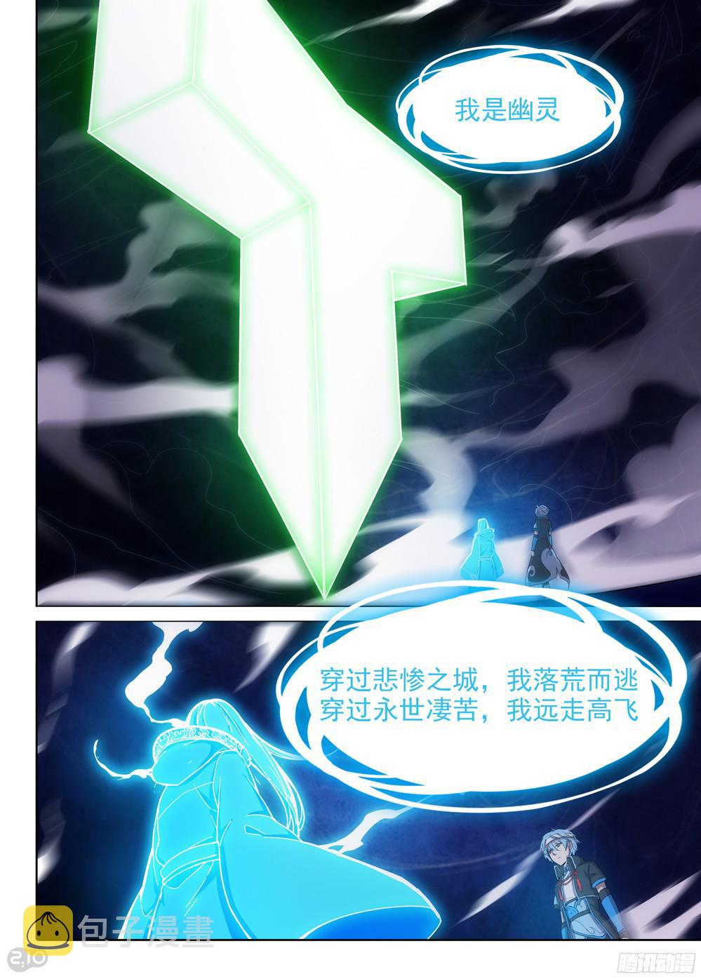 《银之守墓人》漫画最新章节第380墓：强行盗号免费下拉式在线观看章节第【3】张图片