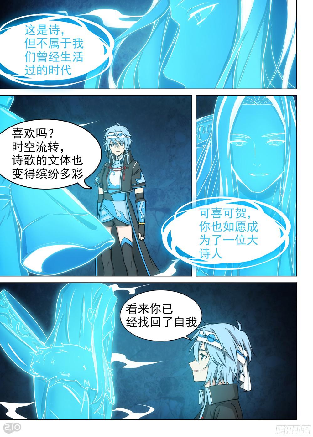 《银之守墓人》漫画最新章节第380墓：强行盗号免费下拉式在线观看章节第【4】张图片