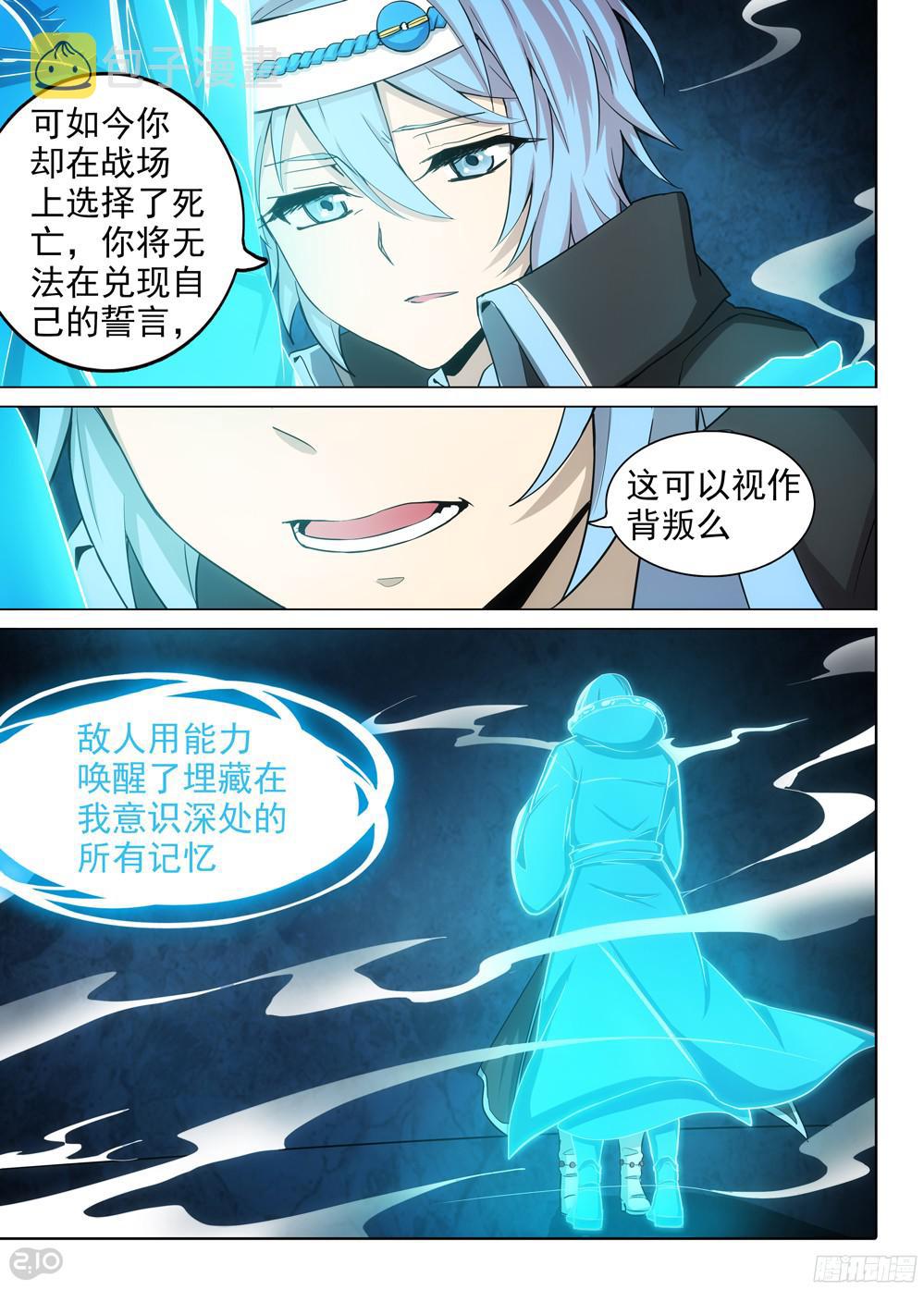 《银之守墓人》漫画最新章节第380墓：强行盗号免费下拉式在线观看章节第【6】张图片