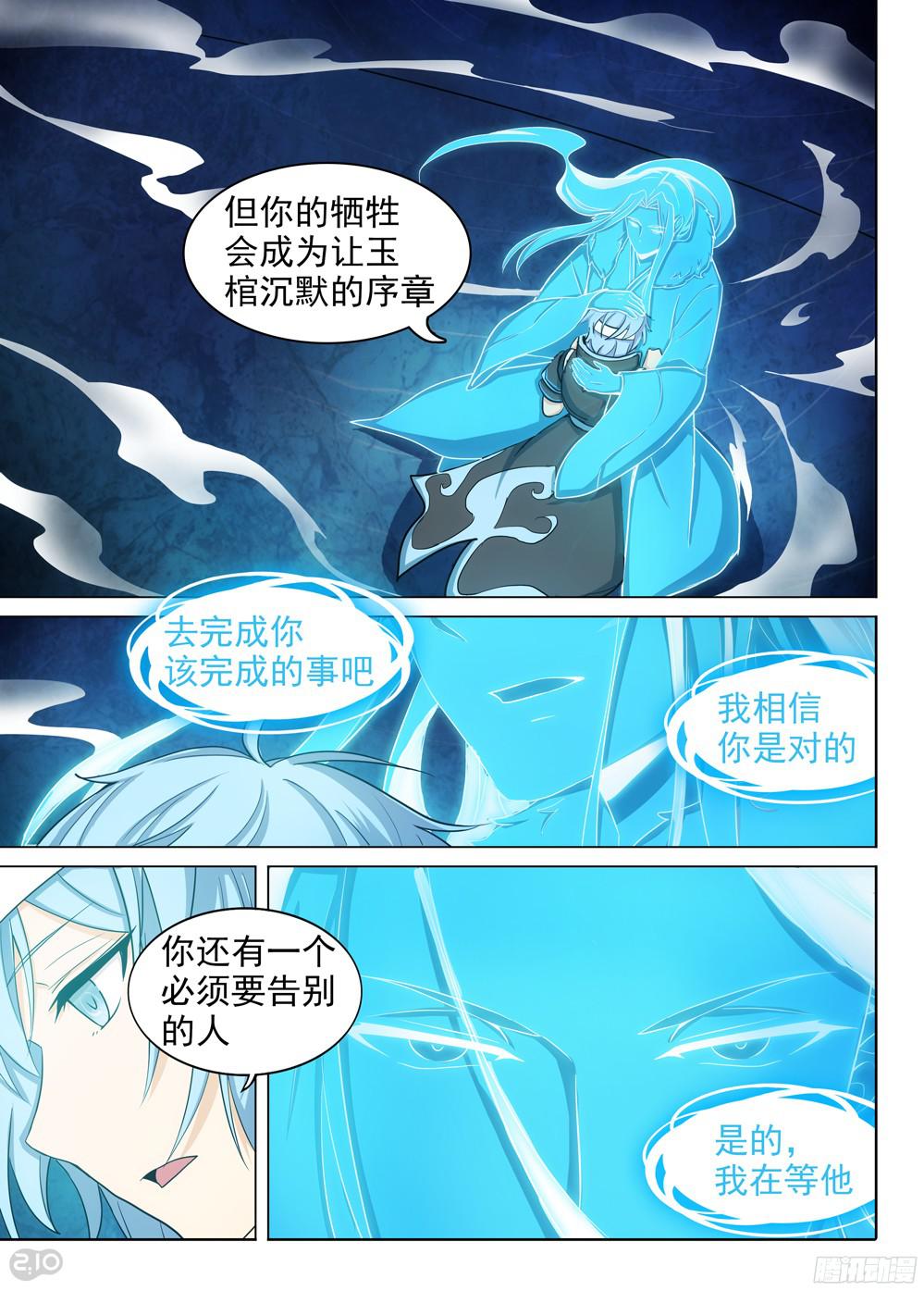 《银之守墓人》漫画最新章节第380墓：强行盗号免费下拉式在线观看章节第【8】张图片