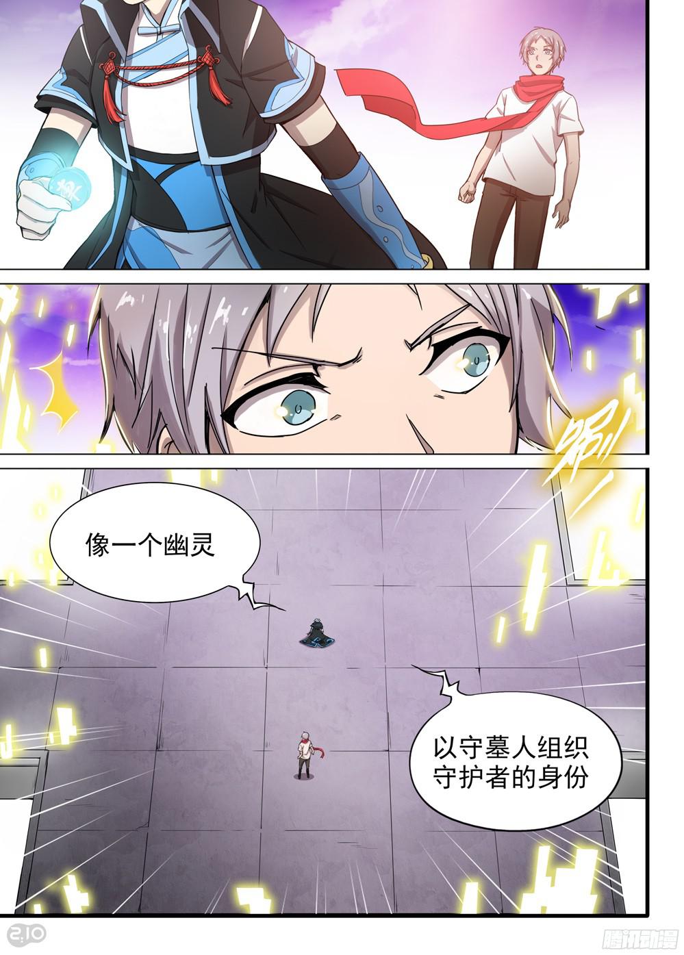 《银之守墓人》漫画最新章节第386墓：初代的箱子（下）免费下拉式在线观看章节第【1】张图片