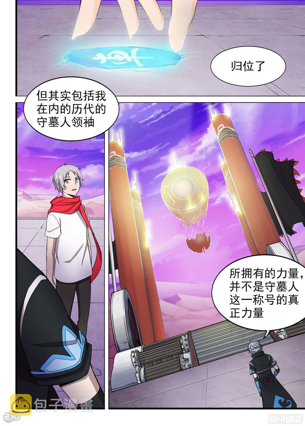 《银之守墓人》漫画最新章节第386墓：初代的箱子（下）免费下拉式在线观看章节第【2】张图片