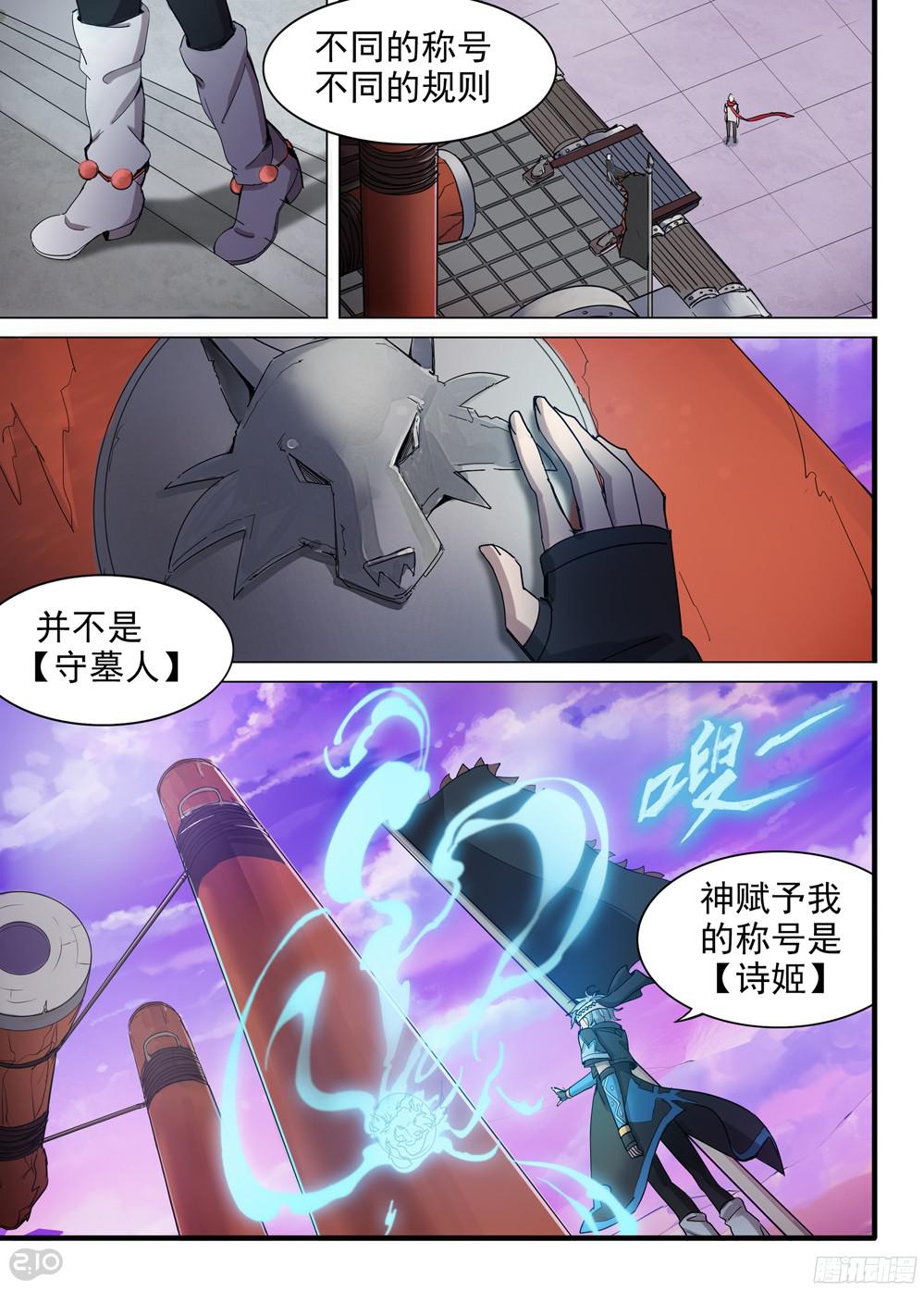 《银之守墓人》漫画最新章节第386墓：初代的箱子（下）免费下拉式在线观看章节第【3】张图片