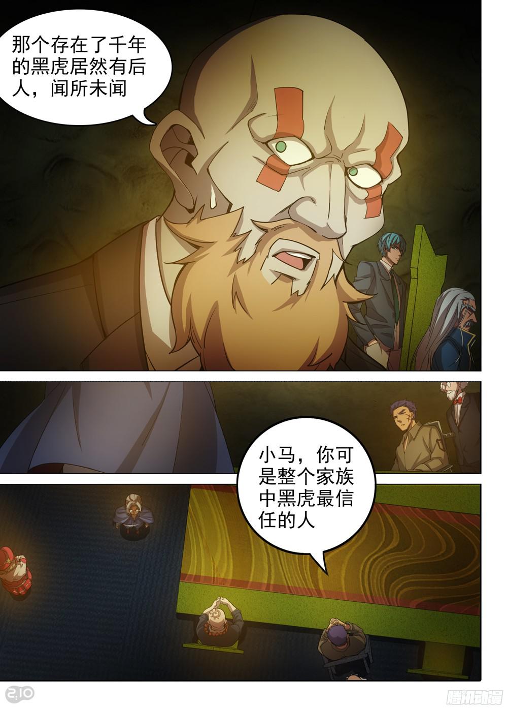 《银之守墓人》漫画最新章节第389墓：陆怜的决意（下）免费下拉式在线观看章节第【2】张图片