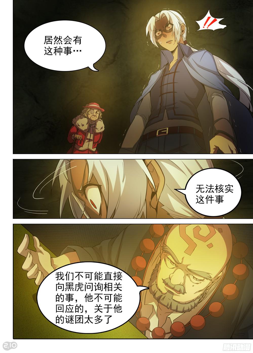 《银之守墓人》漫画最新章节第389墓：陆怜的决意（下）免费下拉式在线观看章节第【3】张图片