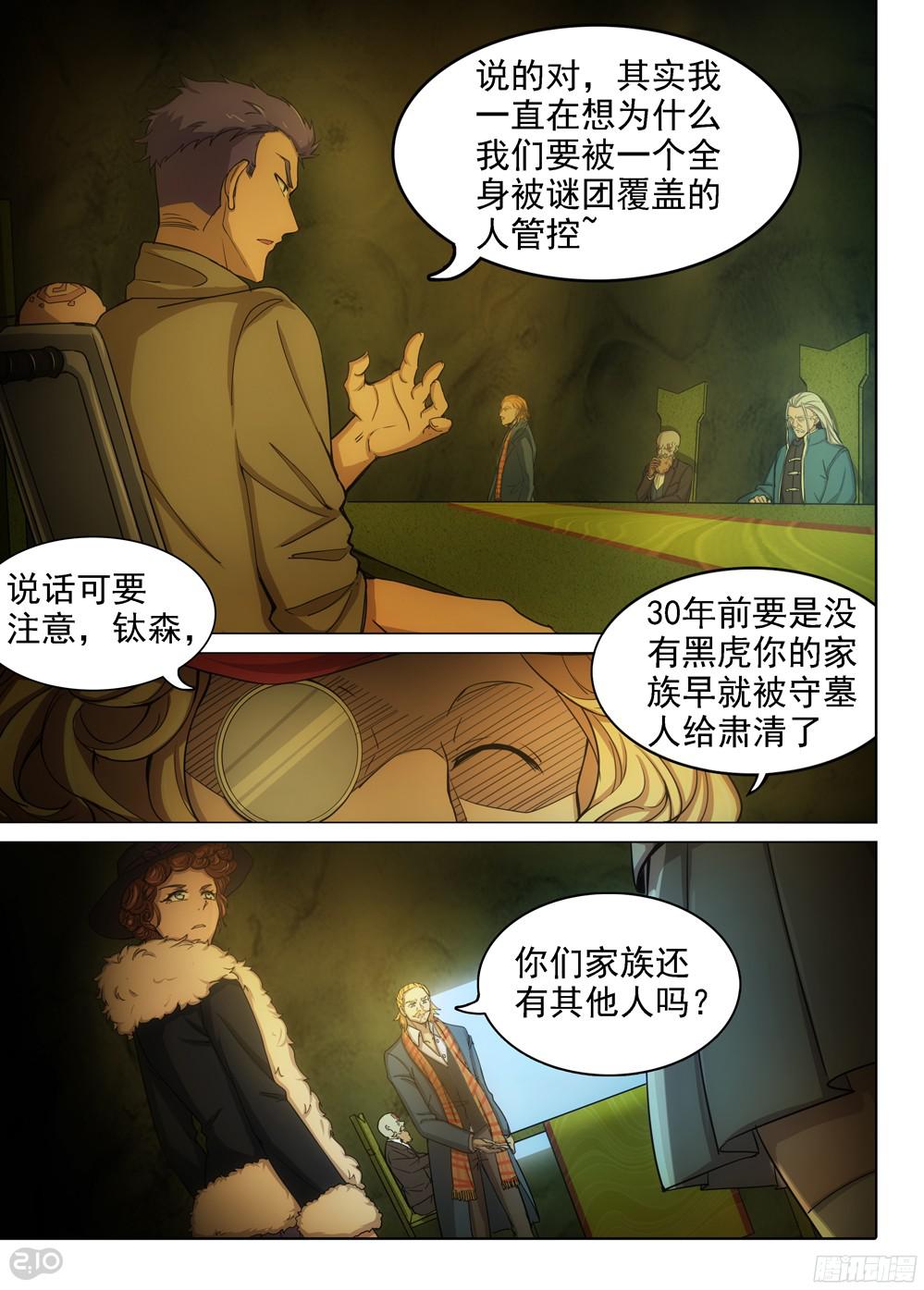 《银之守墓人》漫画最新章节第389墓：陆怜的决意（下）免费下拉式在线观看章节第【4】张图片