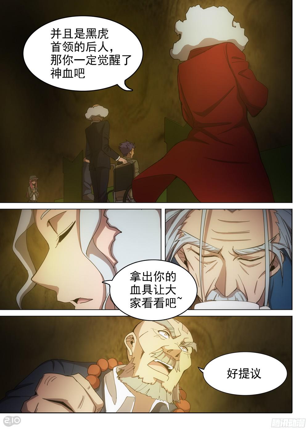 《银之守墓人》漫画最新章节第389墓：陆怜的决意（下）免费下拉式在线观看章节第【6】张图片