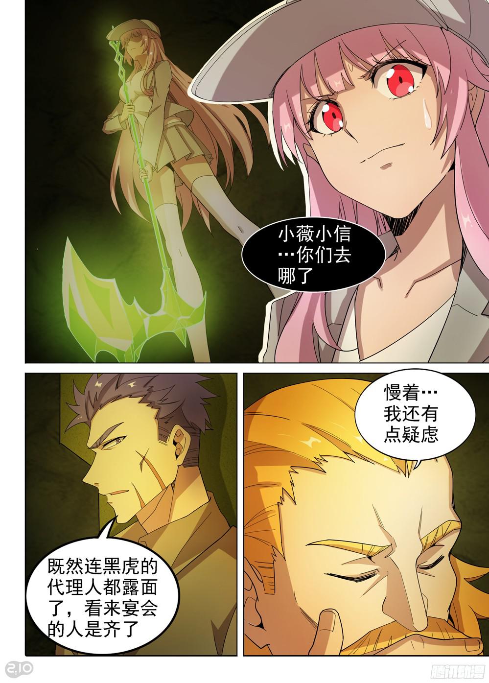 《银之守墓人》漫画最新章节第390墓：笑到最后才算赢免费下拉式在线观看章节第【1】张图片