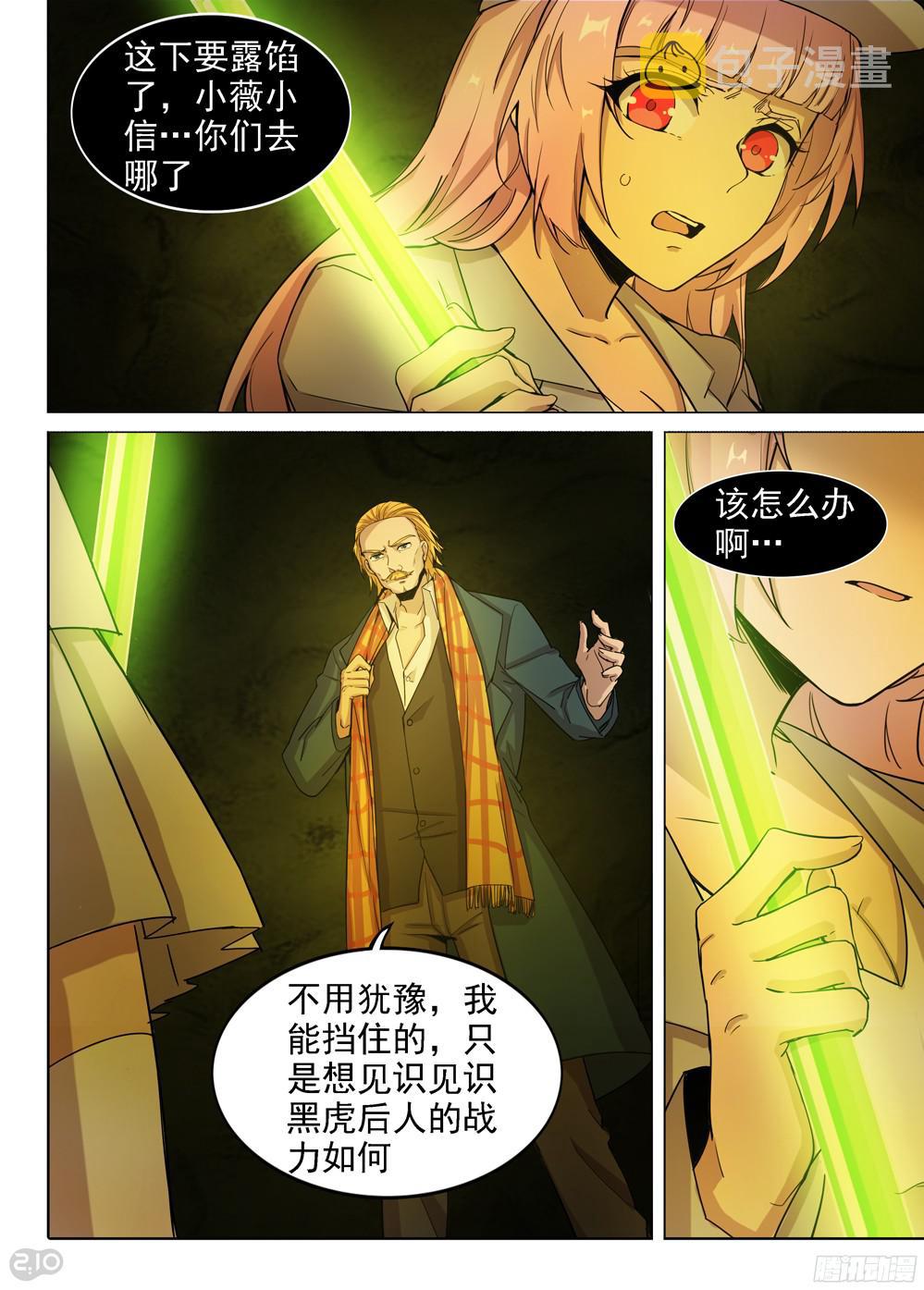 《银之守墓人》漫画最新章节第390墓：笑到最后才算赢免费下拉式在线观看章节第【3】张图片