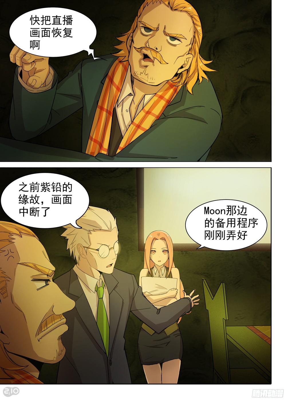 《银之守墓人》漫画最新章节第390墓：笑到最后才算赢免费下拉式在线观看章节第【6】张图片