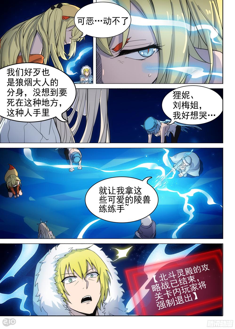 《银之守墓人》漫画最新章节第392墓：力量分身免费下拉式在线观看章节第【4】张图片