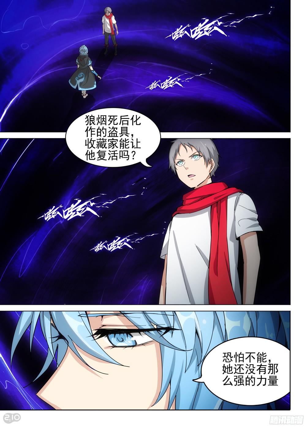 《银之守墓人》漫画最新章节第392墓：力量分身免费下拉式在线观看章节第【6】张图片