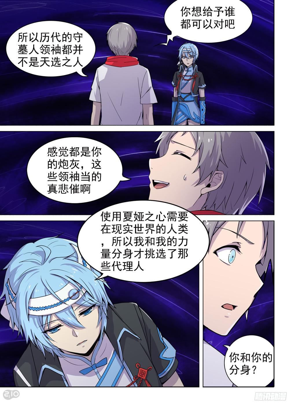 《银之守墓人》漫画最新章节第392墓：力量分身免费下拉式在线观看章节第【8】张图片