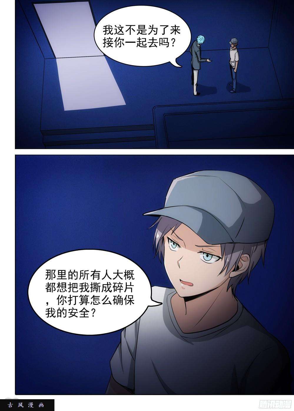 《银之守墓人》漫画最新章节第396墓：来接你免费下拉式在线观看章节第【10】张图片