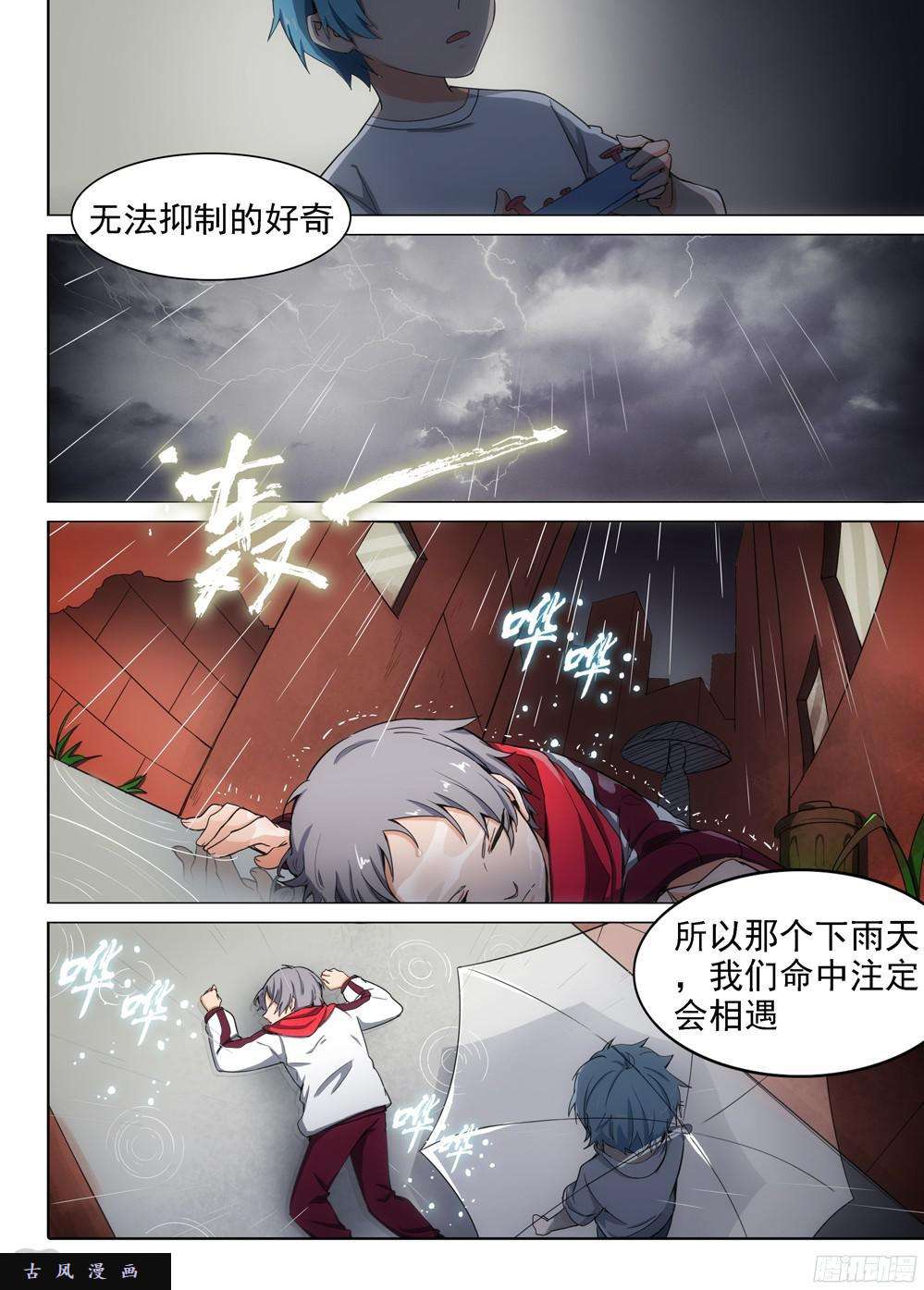 《银之守墓人》漫画最新章节第396墓：来接你免费下拉式在线观看章节第【6】张图片