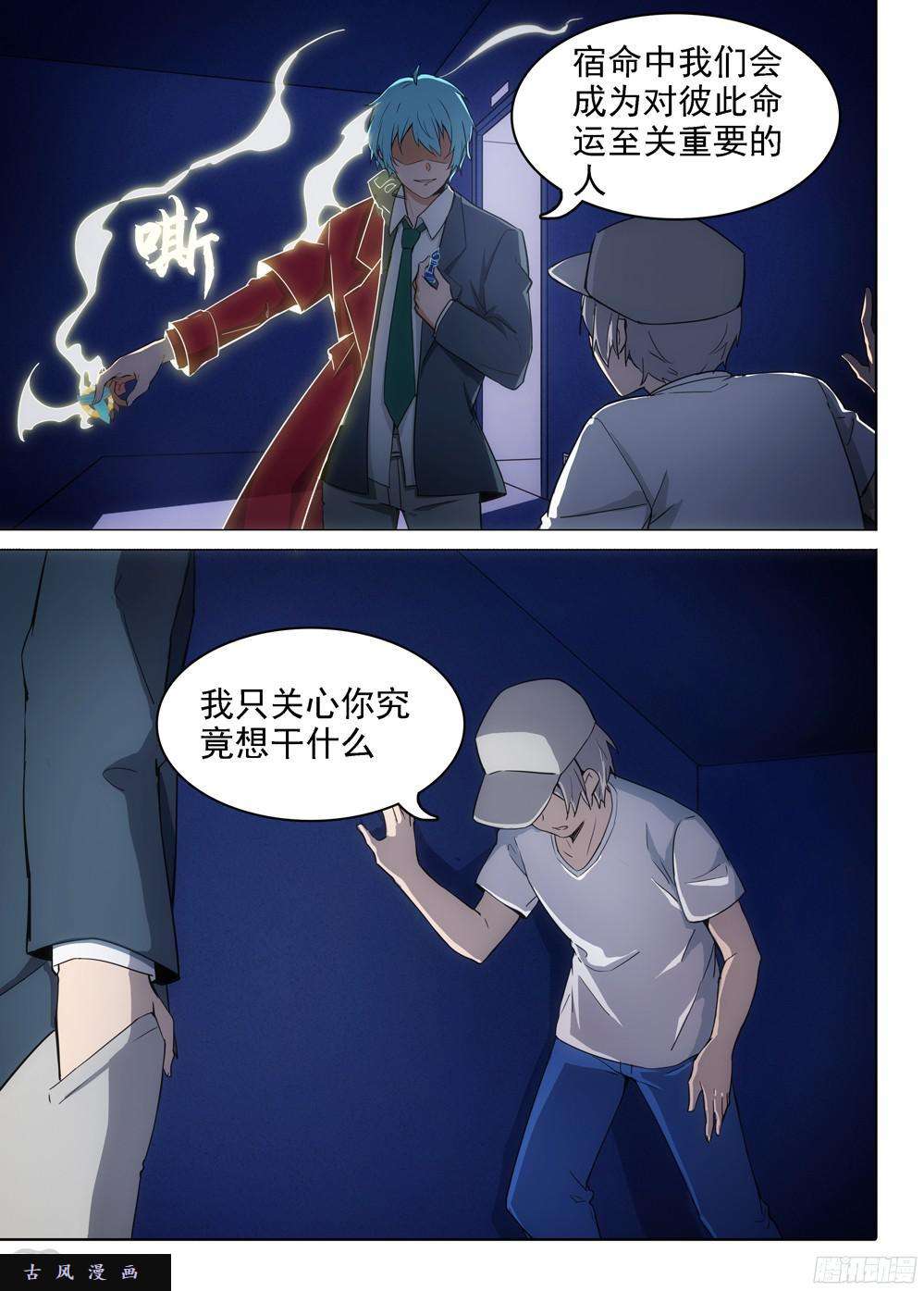 《银之守墓人》漫画最新章节第396墓：来接你免费下拉式在线观看章节第【7】张图片