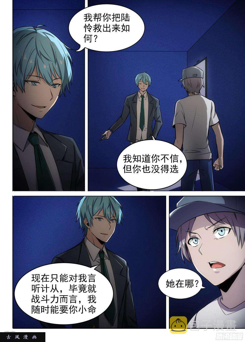 《银之守墓人》漫画最新章节第396墓：来接你免费下拉式在线观看章节第【8】张图片