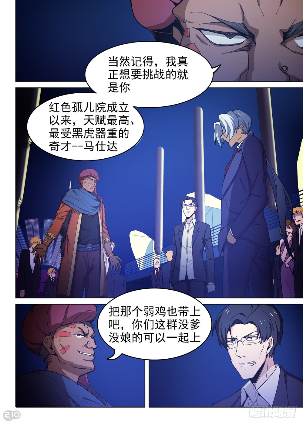 《银之守墓人》漫画最新章节第399墓：家族冲突（上）免费下拉式在线观看章节第【13】张图片