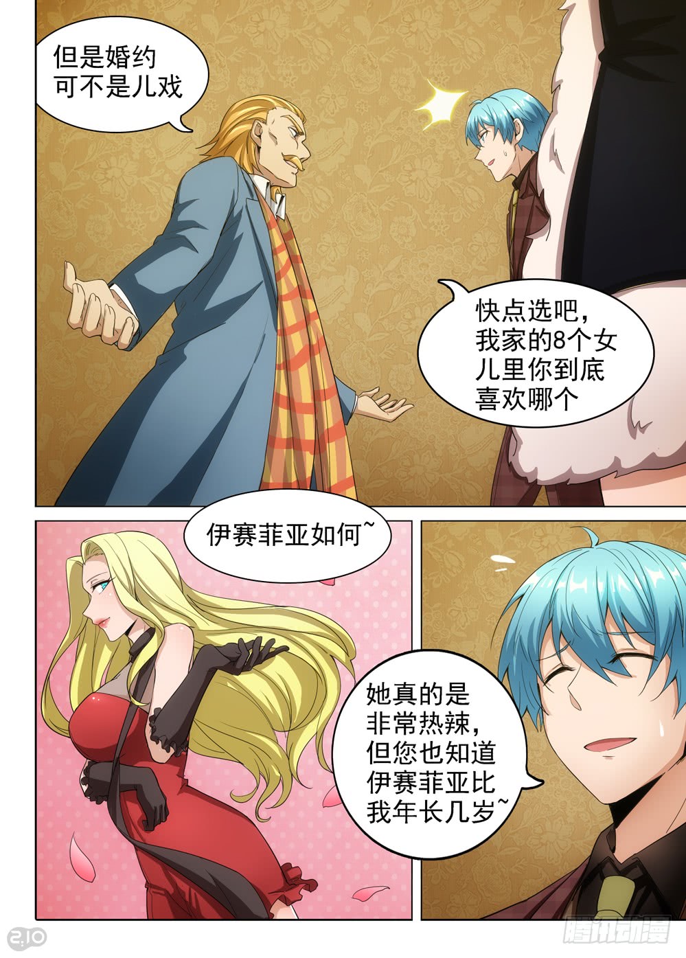 《银之守墓人》漫画最新章节第401墓：婚姻纠缠免费下拉式在线观看章节第【10】张图片