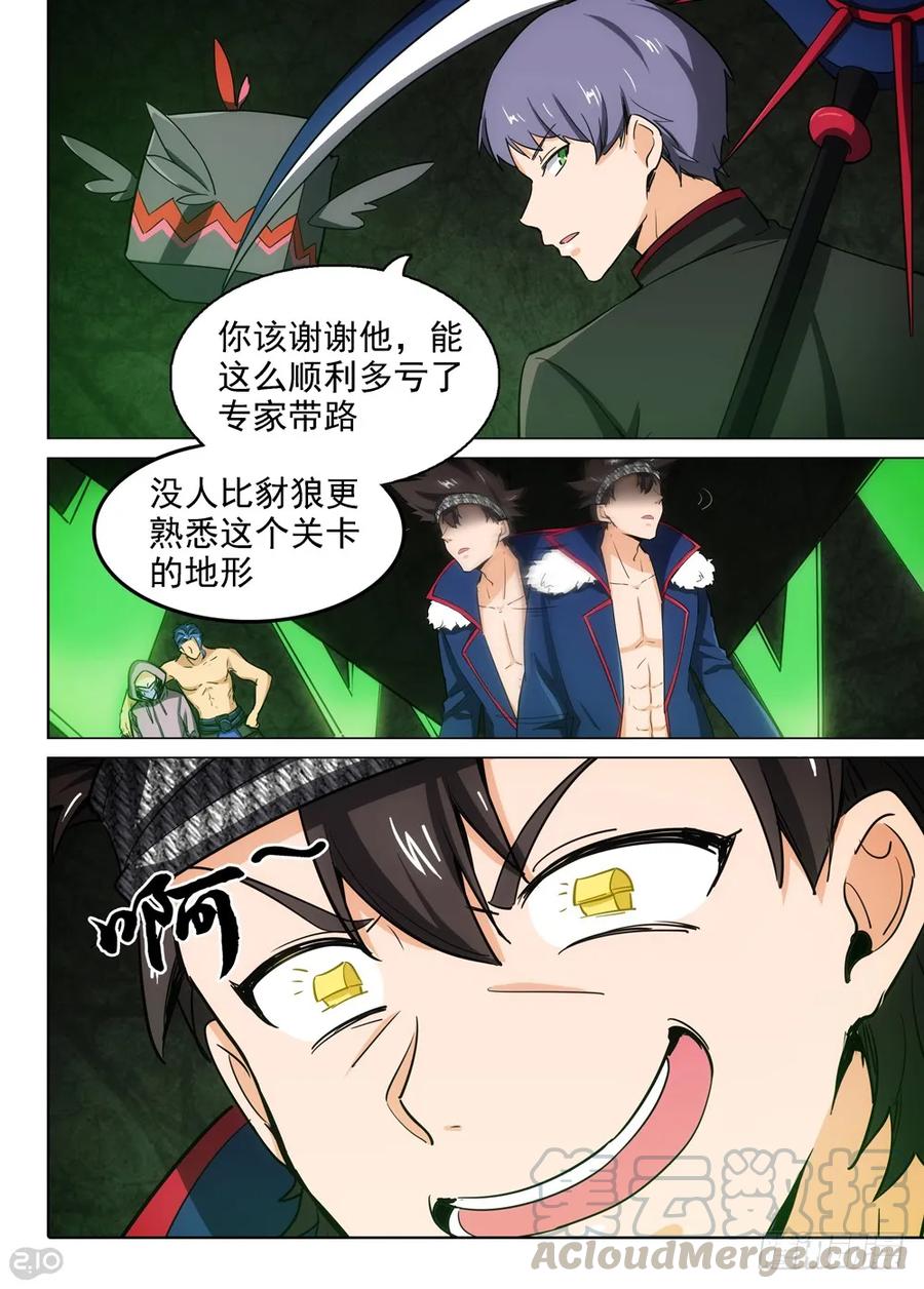 《银之守墓人》漫画最新章节第418墓：开宝箱免费下拉式在线观看章节第【4】张图片