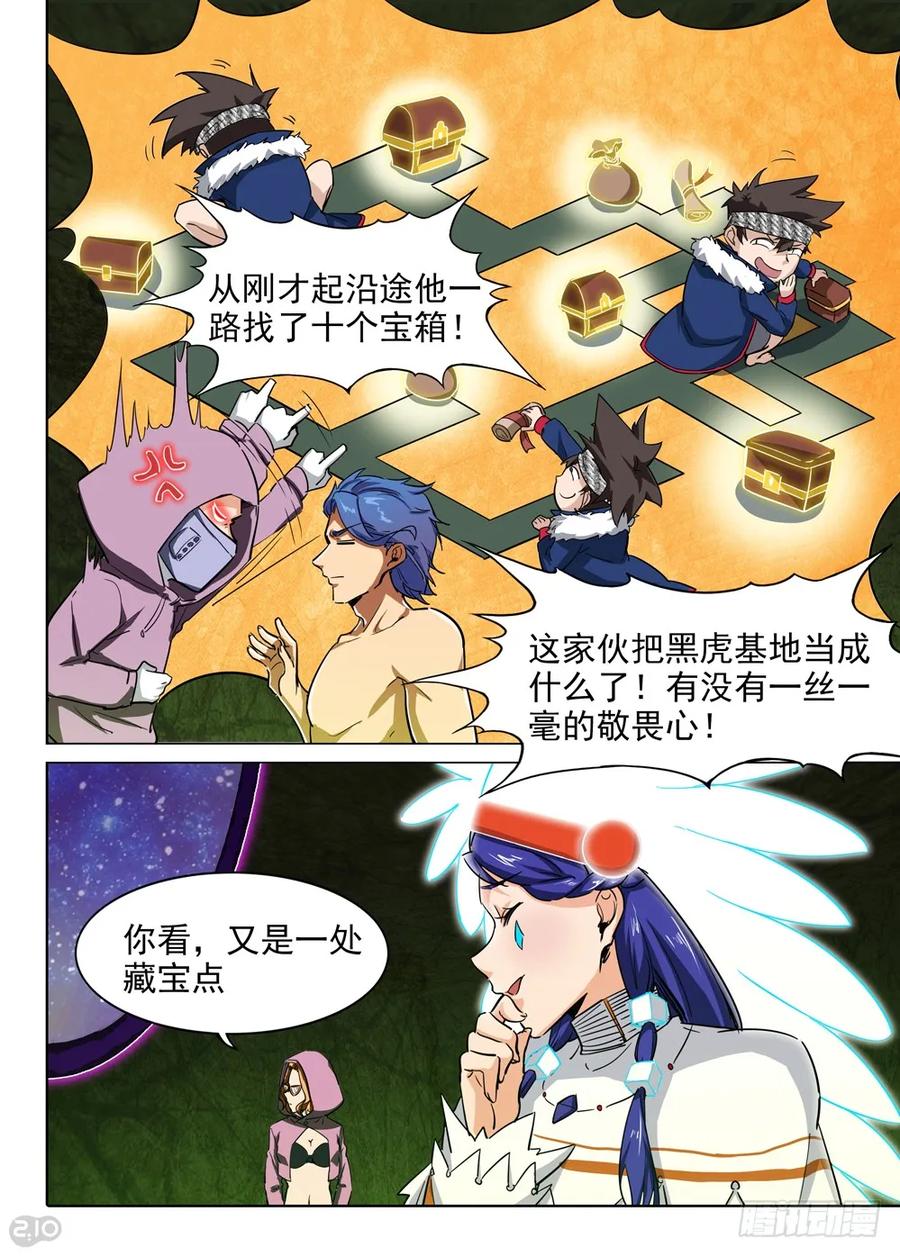 《银之守墓人》漫画最新章节第418墓：开宝箱免费下拉式在线观看章节第【6】张图片