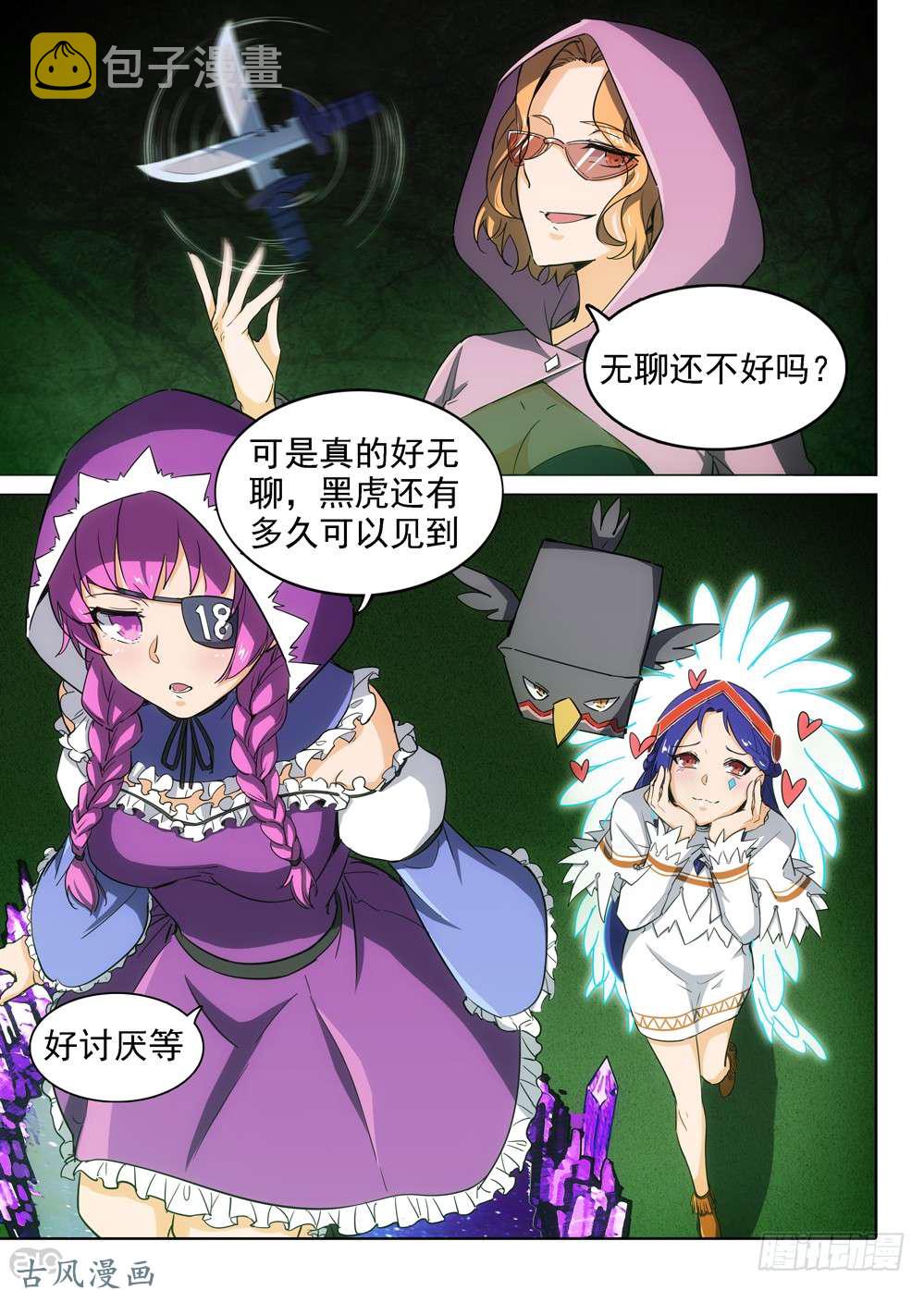 《银之守墓人》漫画最新章节第416墓：无聊的讨伐免费下拉式在线观看章节第【3】张图片