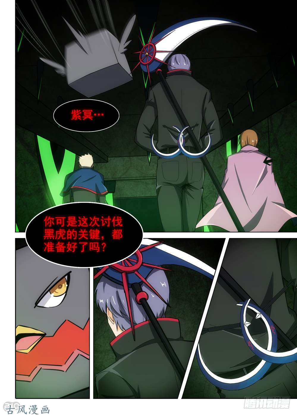 《银之守墓人》漫画最新章节第416墓：无聊的讨伐免费下拉式在线观看章节第【6】张图片