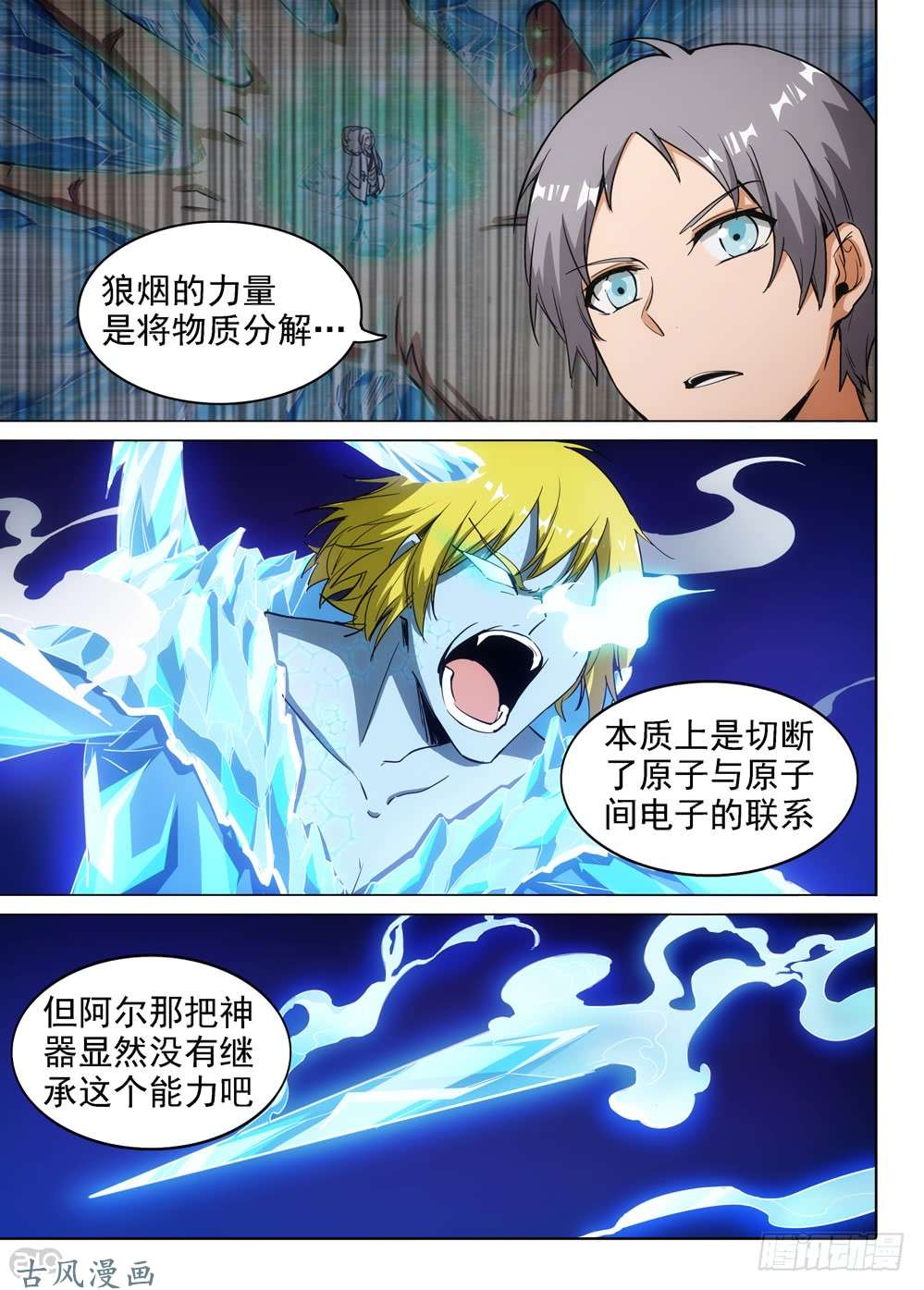 《银之守墓人》漫画最新章节第417墓：五亿什么免费下拉式在线观看章节第【4】张图片