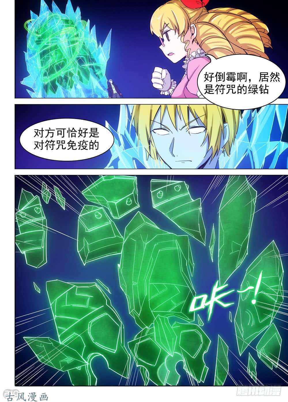 《银之守墓人》漫画最新章节第420墓：有钱人的战斗（中）免费下拉式在线观看章节第【7】张图片