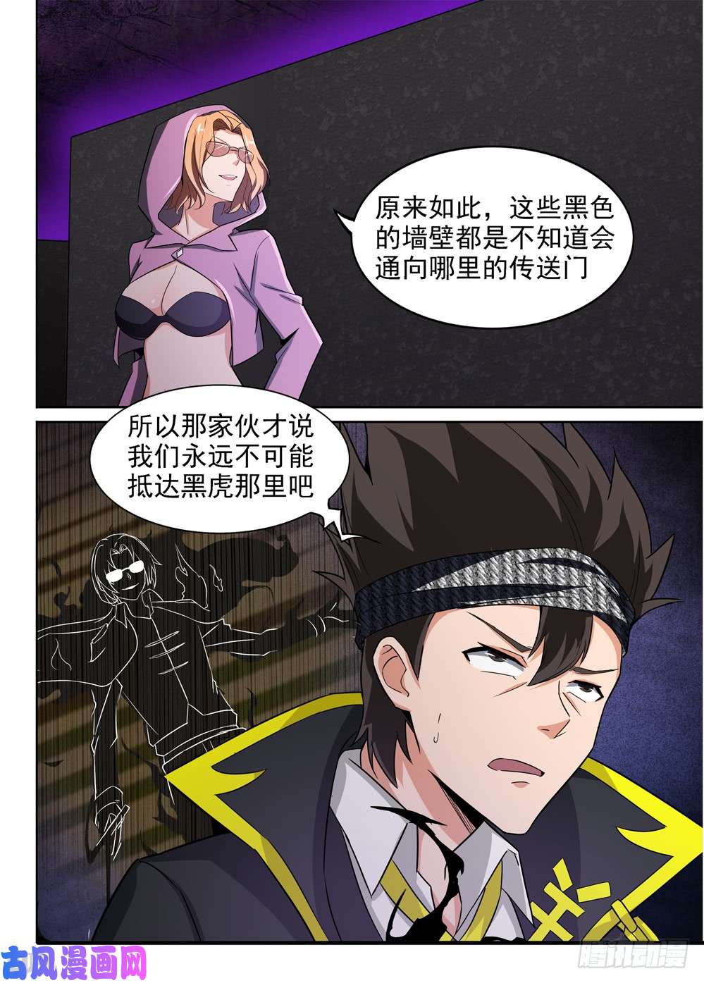 《银之守墓人》漫画最新章节第426墓：黑虎讨伐战•五免费下拉式在线观看章节第【11】张图片