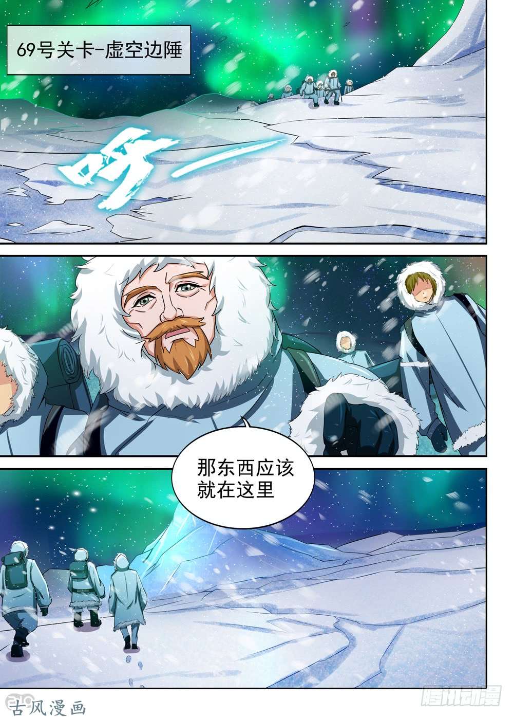 《银之守墓人》漫画最新章节第431墓：黑虎讨伐战•十免费下拉式在线观看章节第【4】张图片