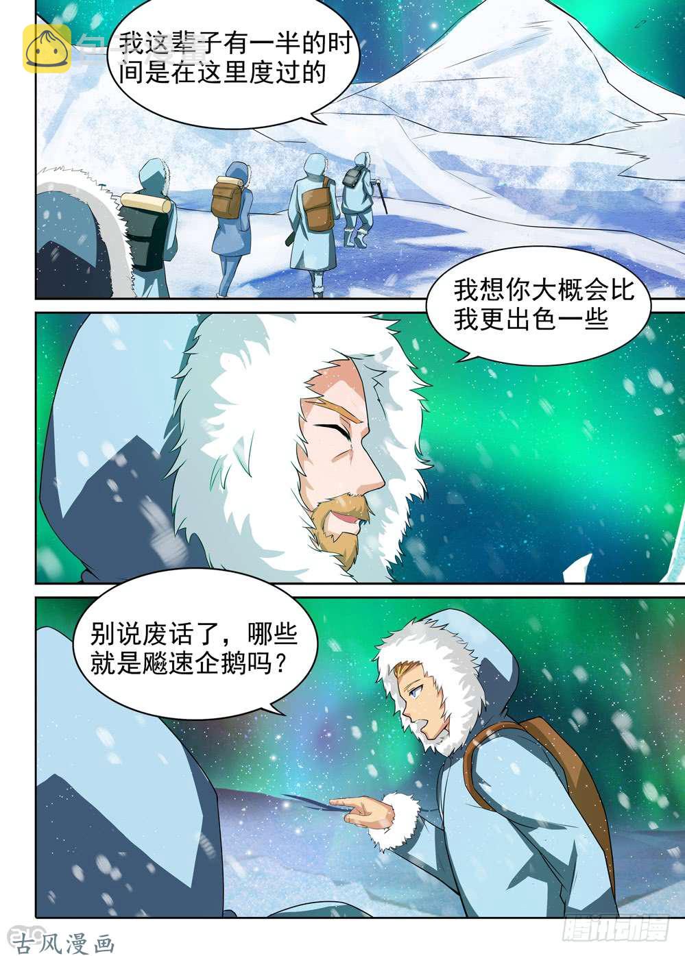 《银之守墓人》漫画最新章节第431墓：黑虎讨伐战•十免费下拉式在线观看章节第【7】张图片