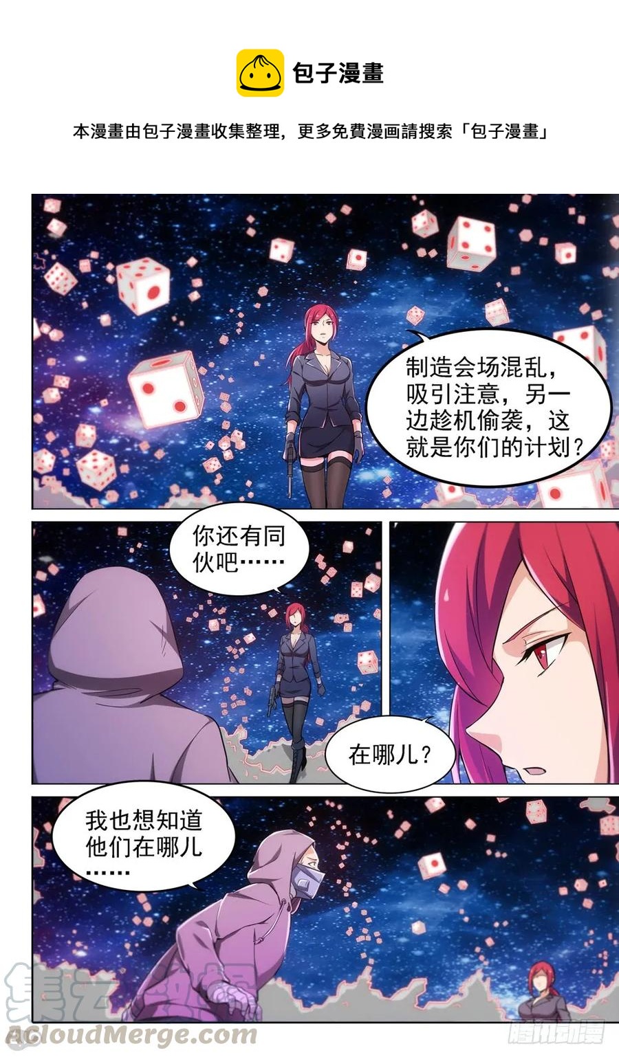 《银之守墓人》漫画最新章节第442墓：自闭免费下拉式在线观看章节第【1】张图片