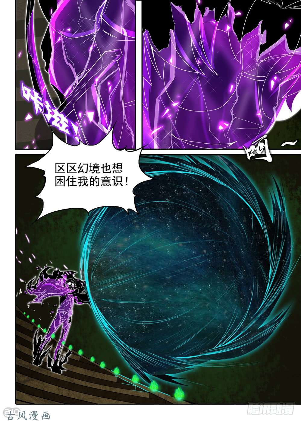 《银之守墓人》漫画最新章节第435墓：黑虎讨伐战•十四免费下拉式在线观看章节第【7】张图片