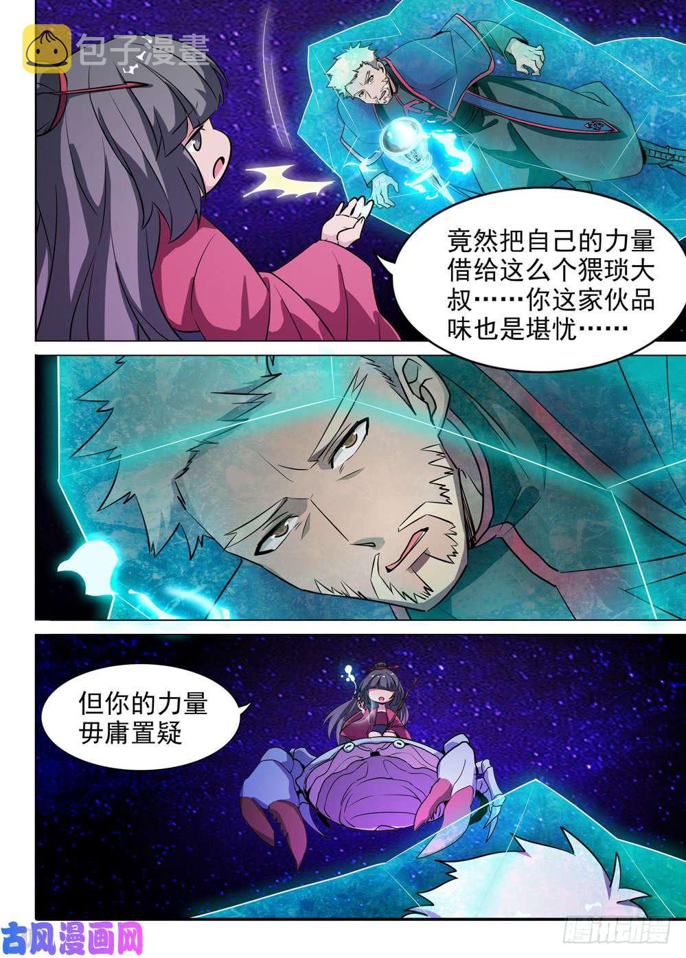 《银之守墓人》漫画最新章节第437墓：黑虎讨伐战•十六免费下拉式在线观看章节第【7】张图片