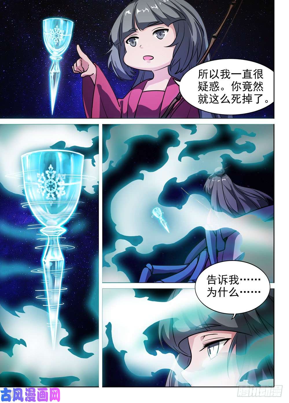 《银之守墓人》漫画最新章节第437墓：黑虎讨伐战•十六免费下拉式在线观看章节第【8】张图片