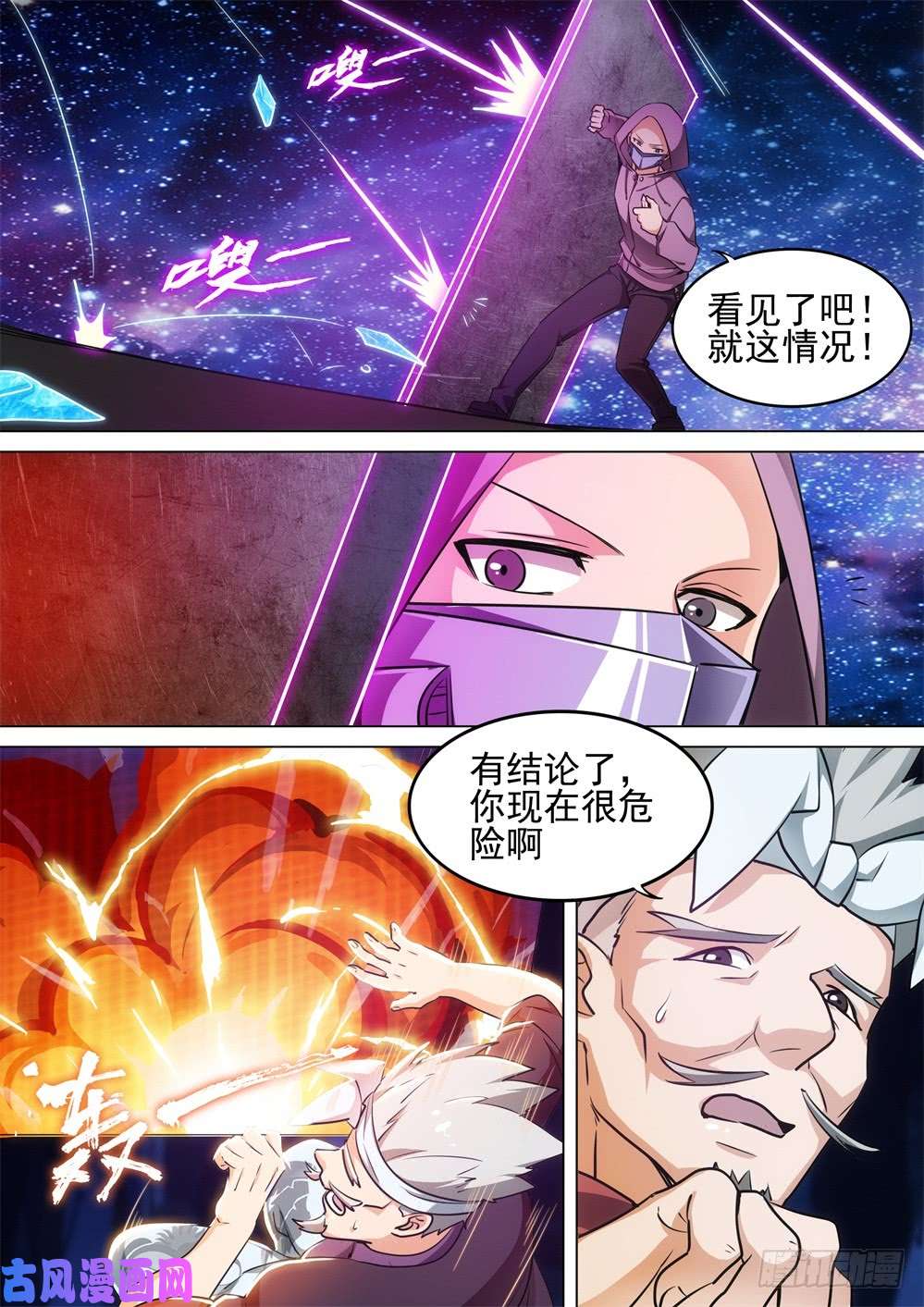 《银之守墓人》漫画最新章节第441墓：战况免费下拉式在线观看章节第【8】张图片