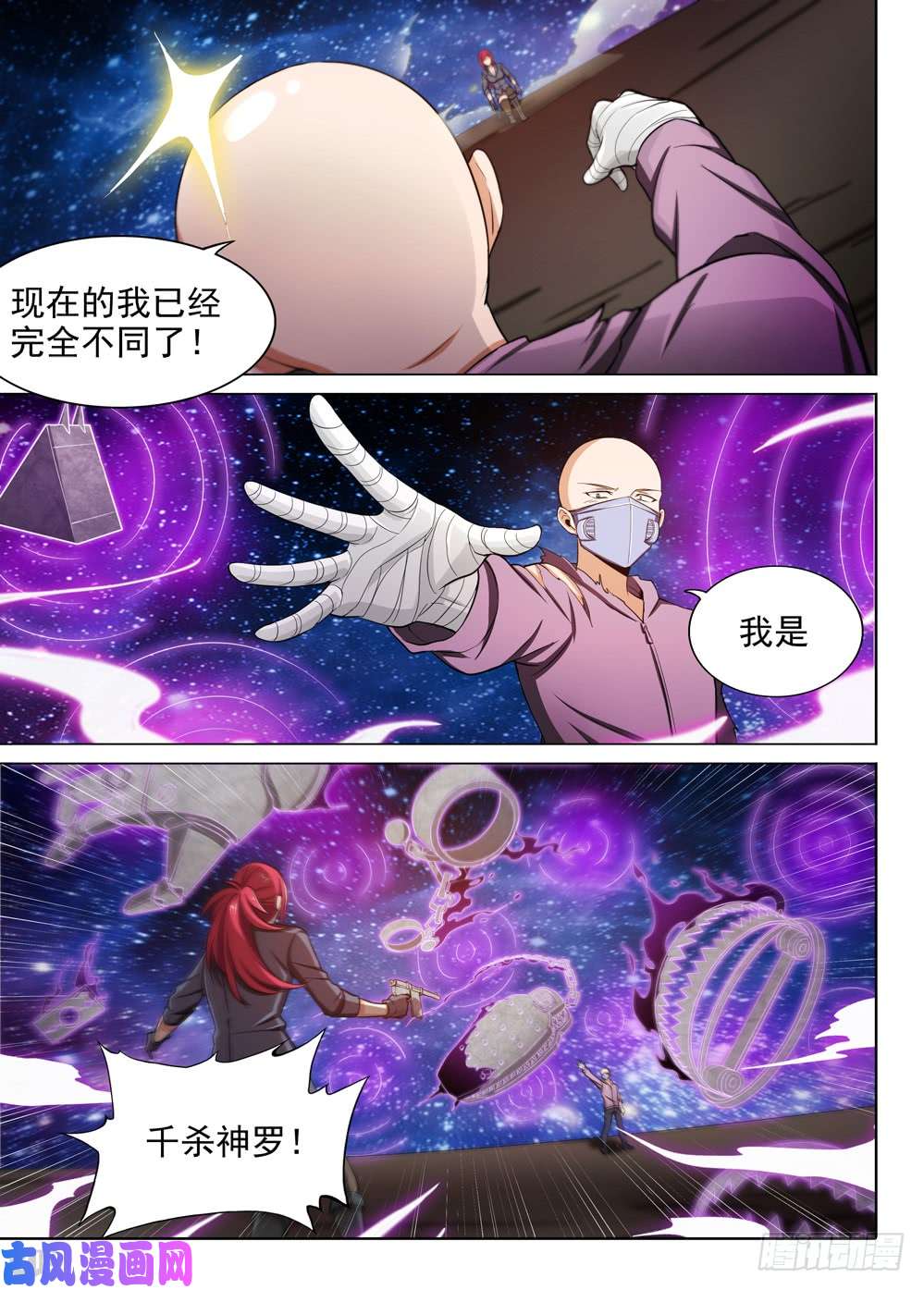 《银之守墓人》漫画最新章节第449墓：千杀神罗免费下拉式在线观看章节第【6】张图片