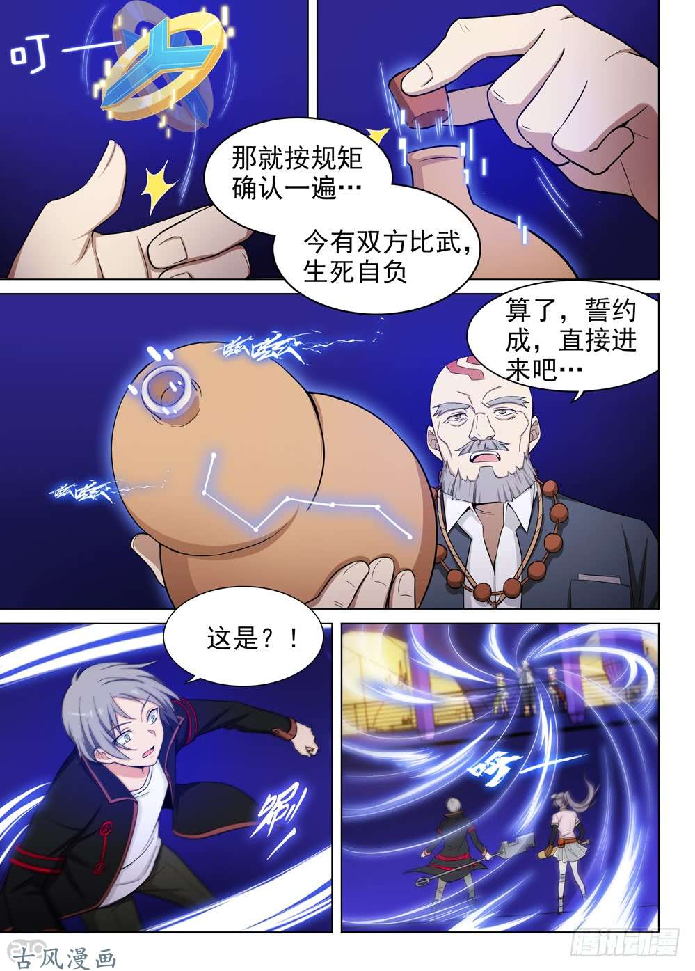 《银之守墓人》漫画最新章节第452墓：决斗场免费下拉式在线观看章节第【6】张图片