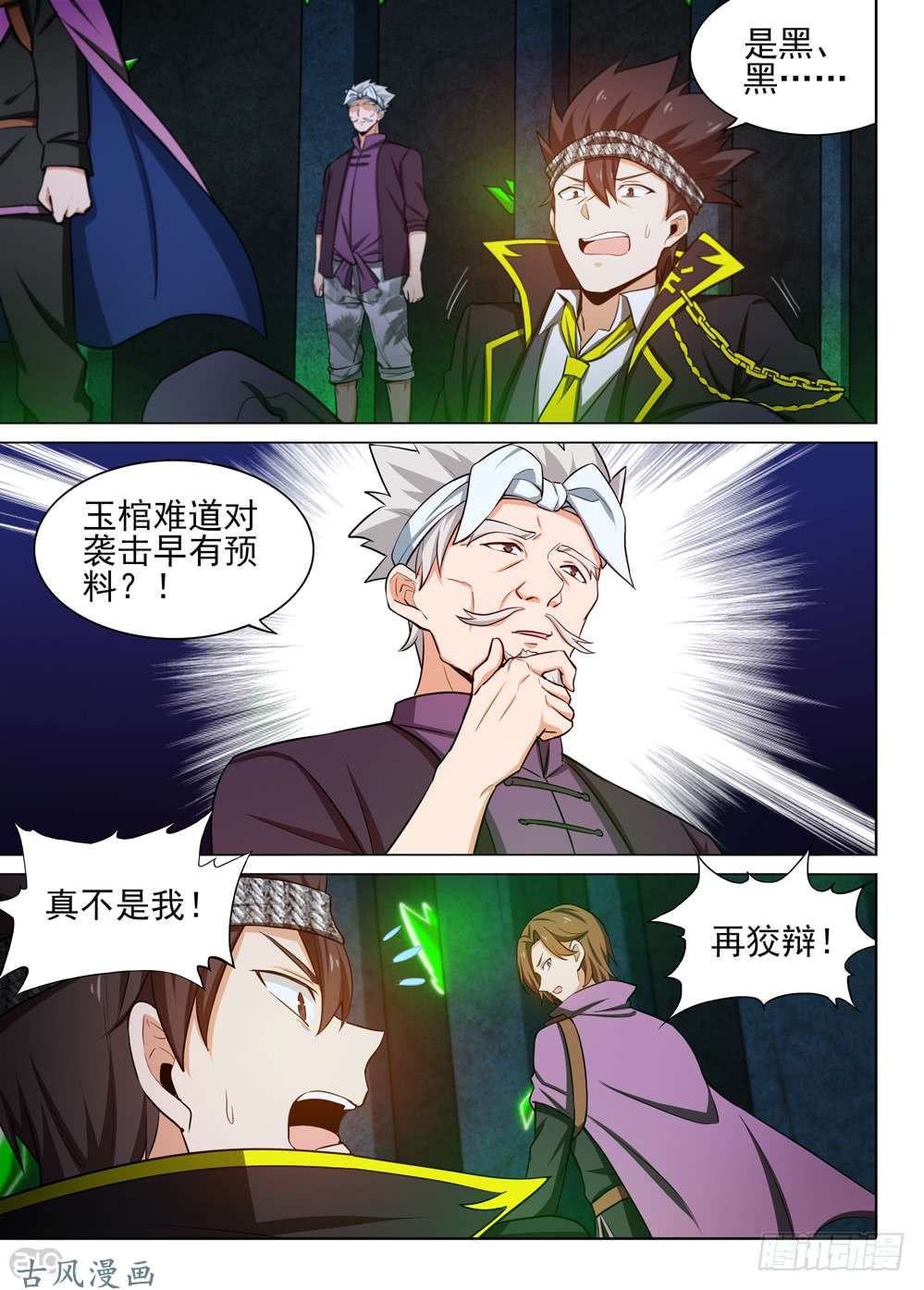 《银之守墓人》漫画最新章节第453墓：黑虎？黑虎！免费下拉式在线观看章节第【6】张图片